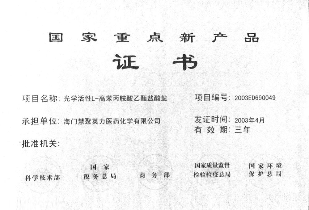 國家重點新產(chǎn)品