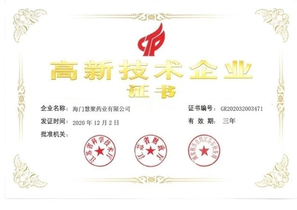 慧聚藥業(yè)再獲“高新技術企業(yè)”認定