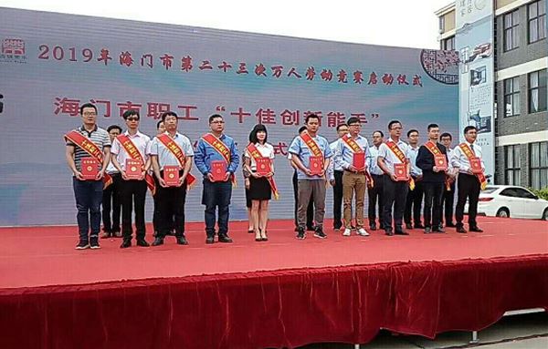 王軍強(qiáng)同志喜獲海門(mén)市職工“十佳創(chuàng)新能手”稱號(hào)